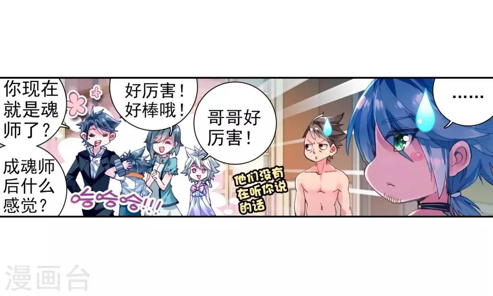 第23话 武魂变异？！1 第4页