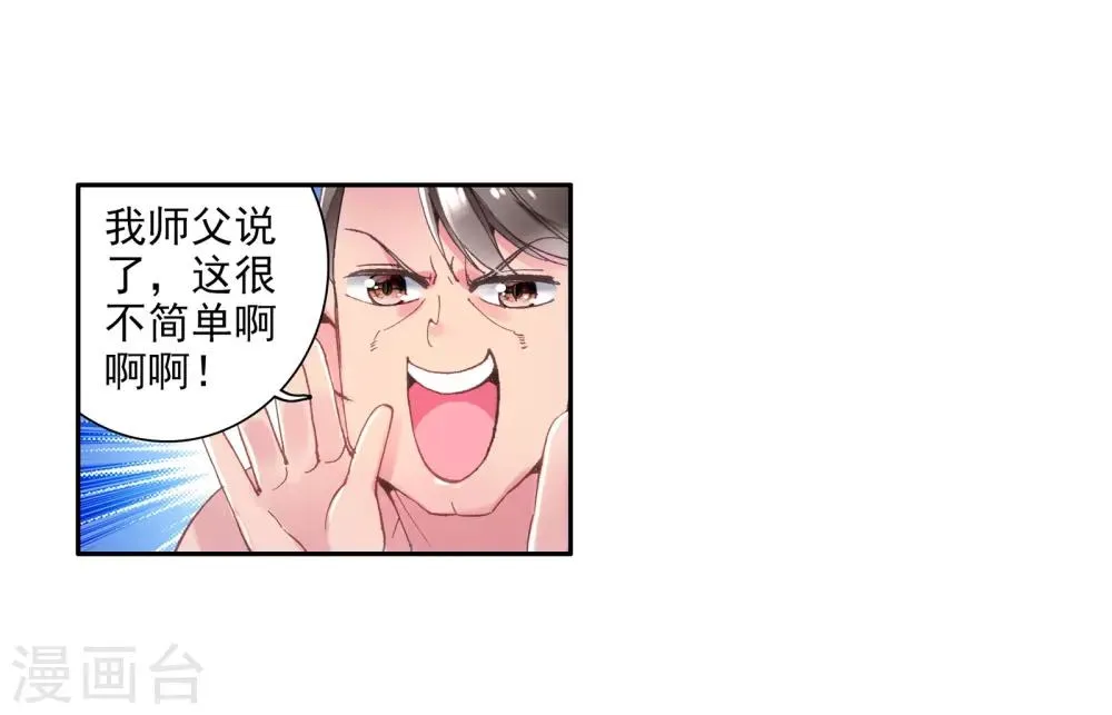 第23话 武魂变异？！1 第5页