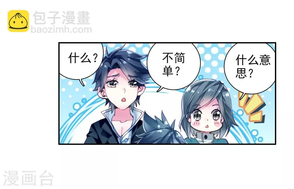 第23话 武魂变异？！1 第6页