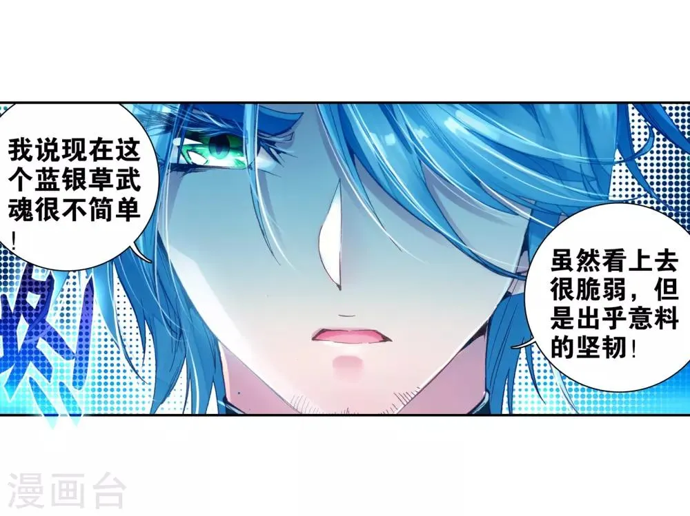 第23话 武魂变异？！1 第7页