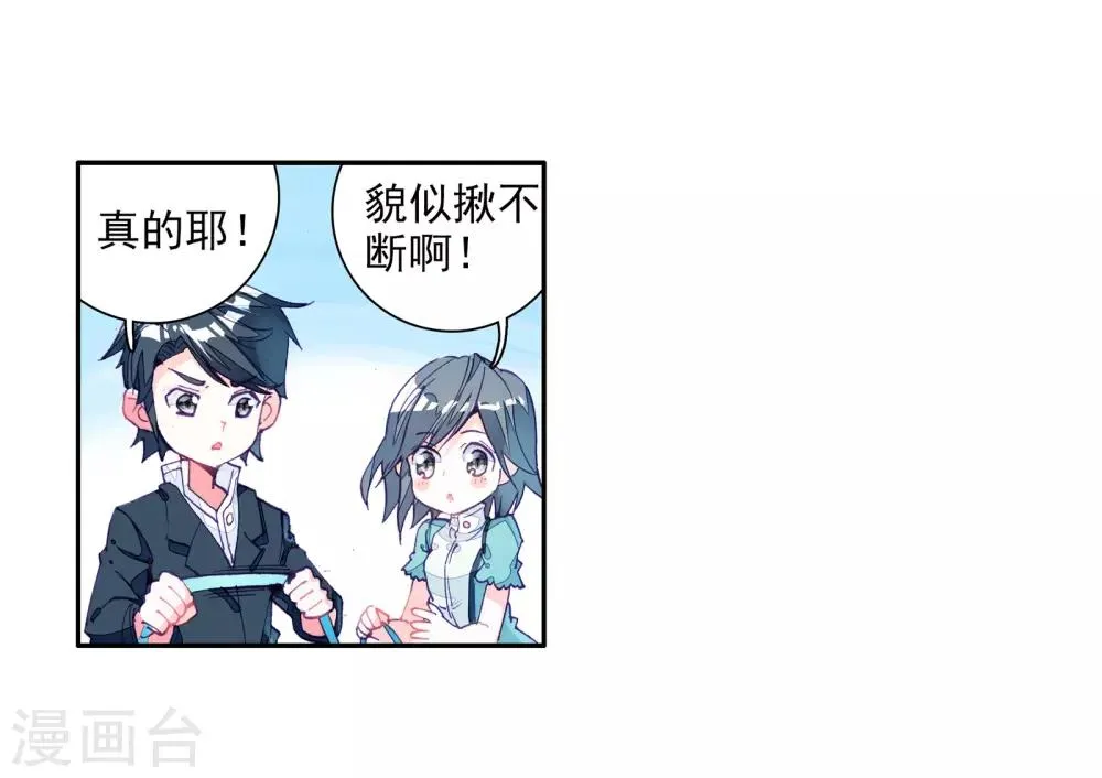 第23话 武魂变异？！1 第8页