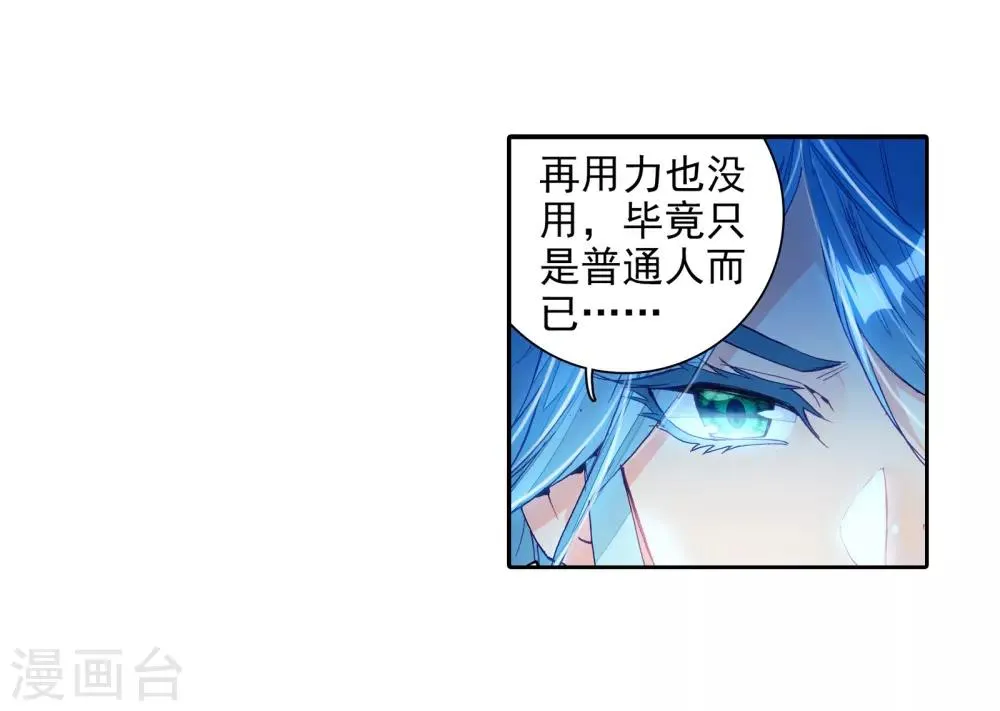 第23话 武魂变异？！1 第10页