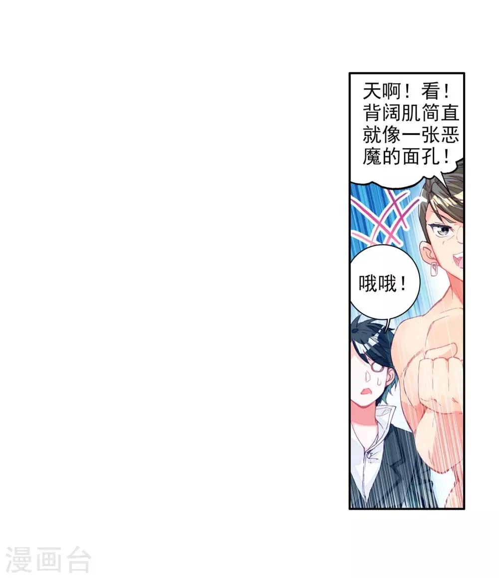 第23话 武魂变异？！1 第14页