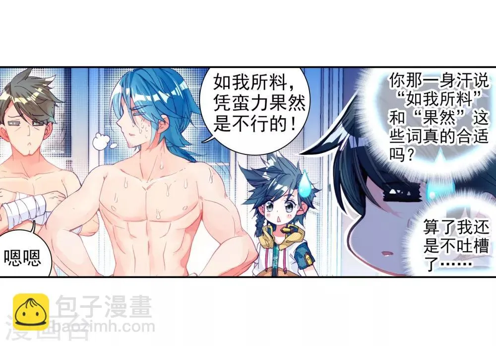 第23话 武魂变异？！1 第15页