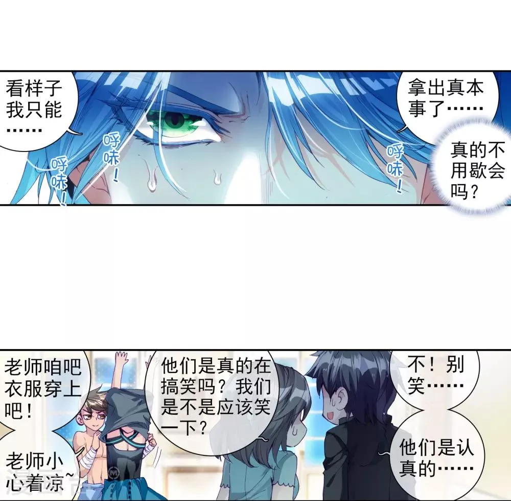 第23话 武魂变异？！1 第16页