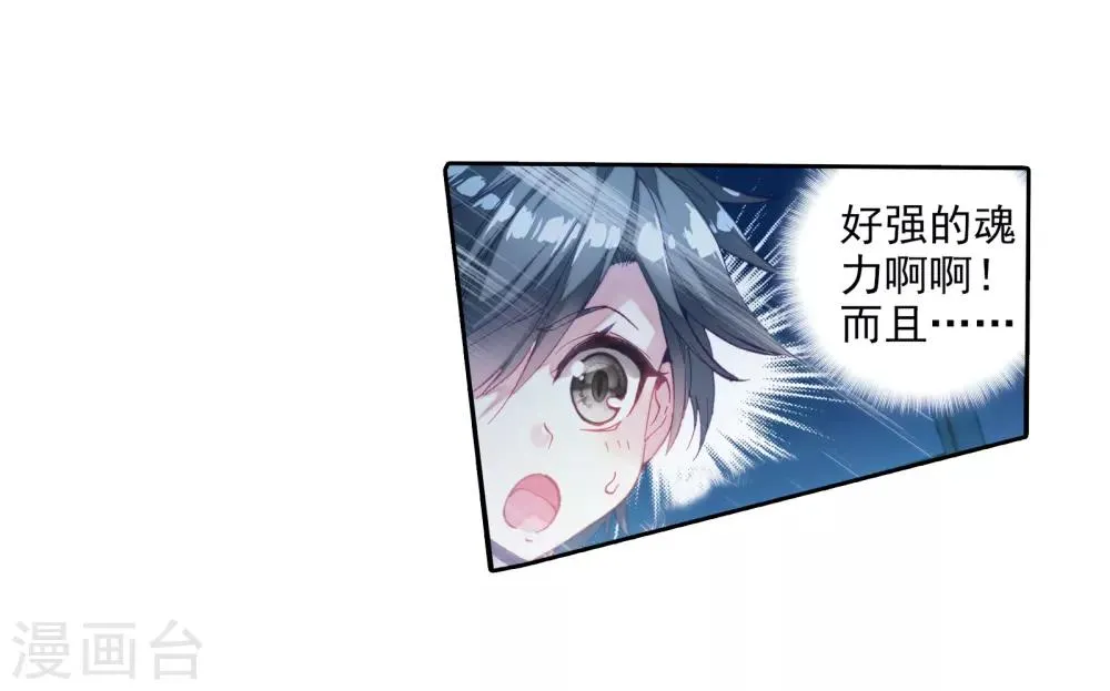 第23话 武魂变异？！1 第20页