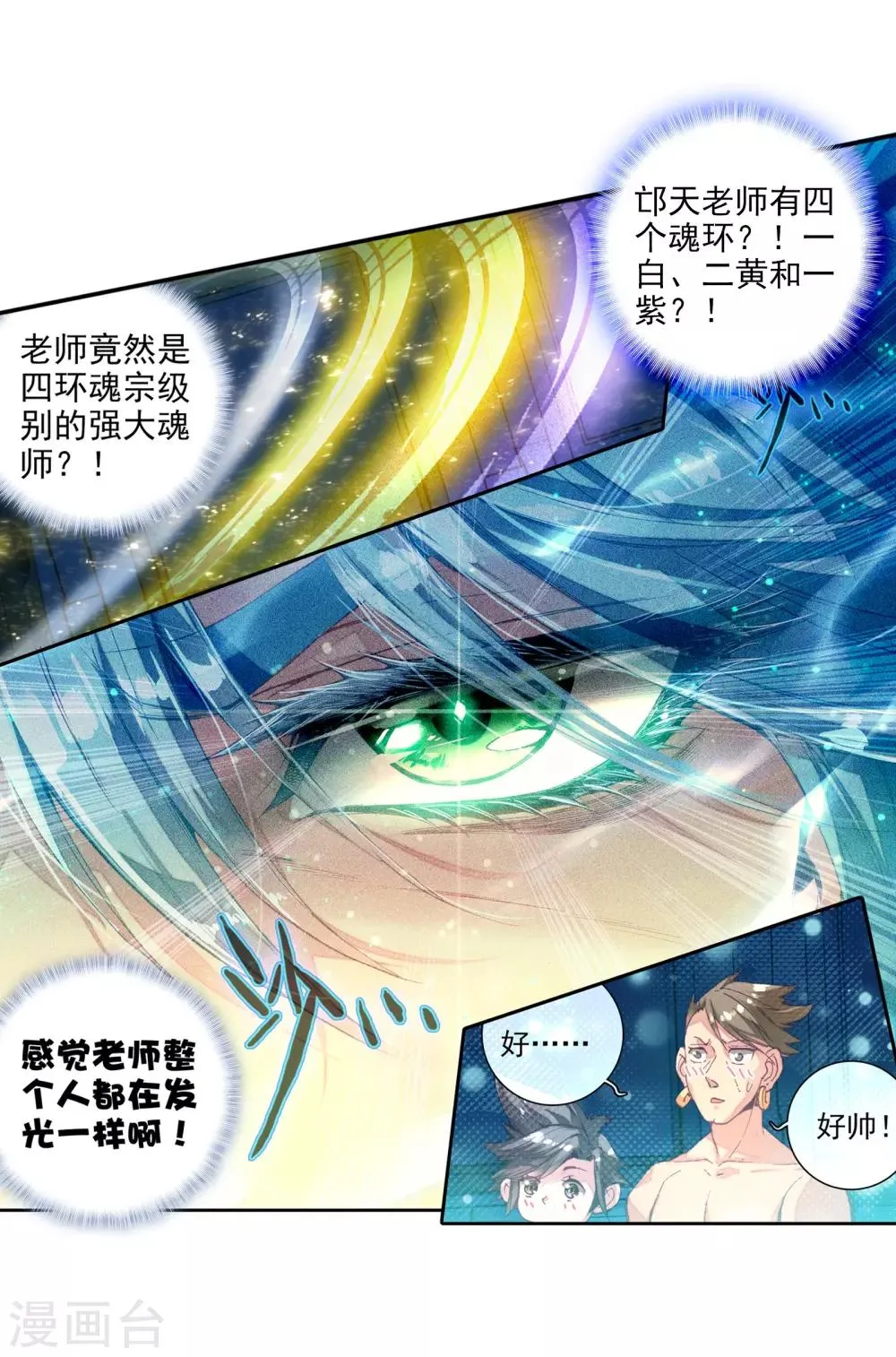 第23话 武魂变异？！1 第21页