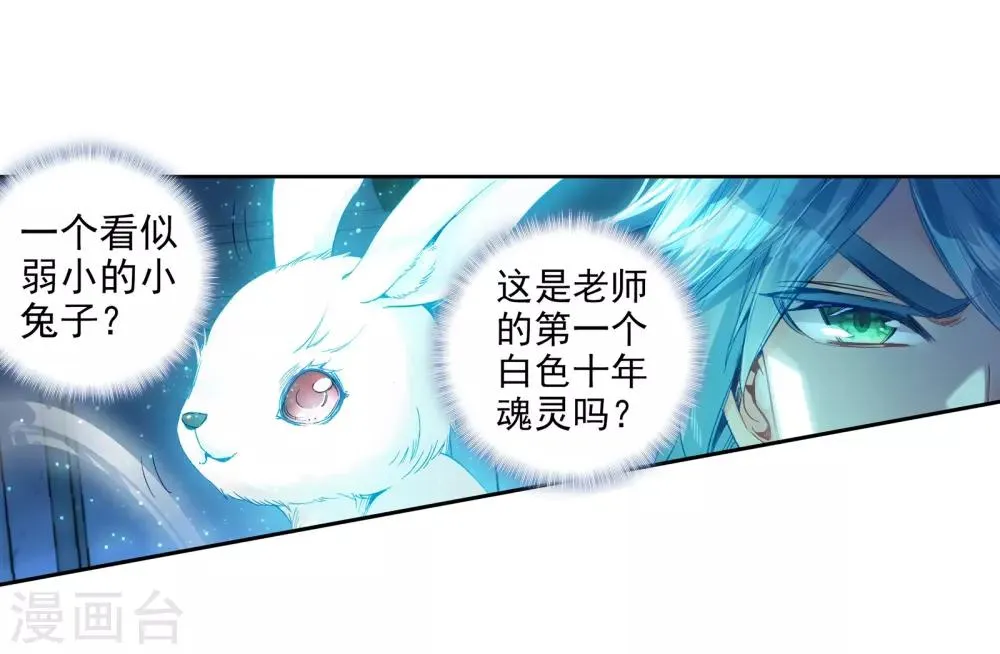 第23话 武魂变异？！1 第22页
