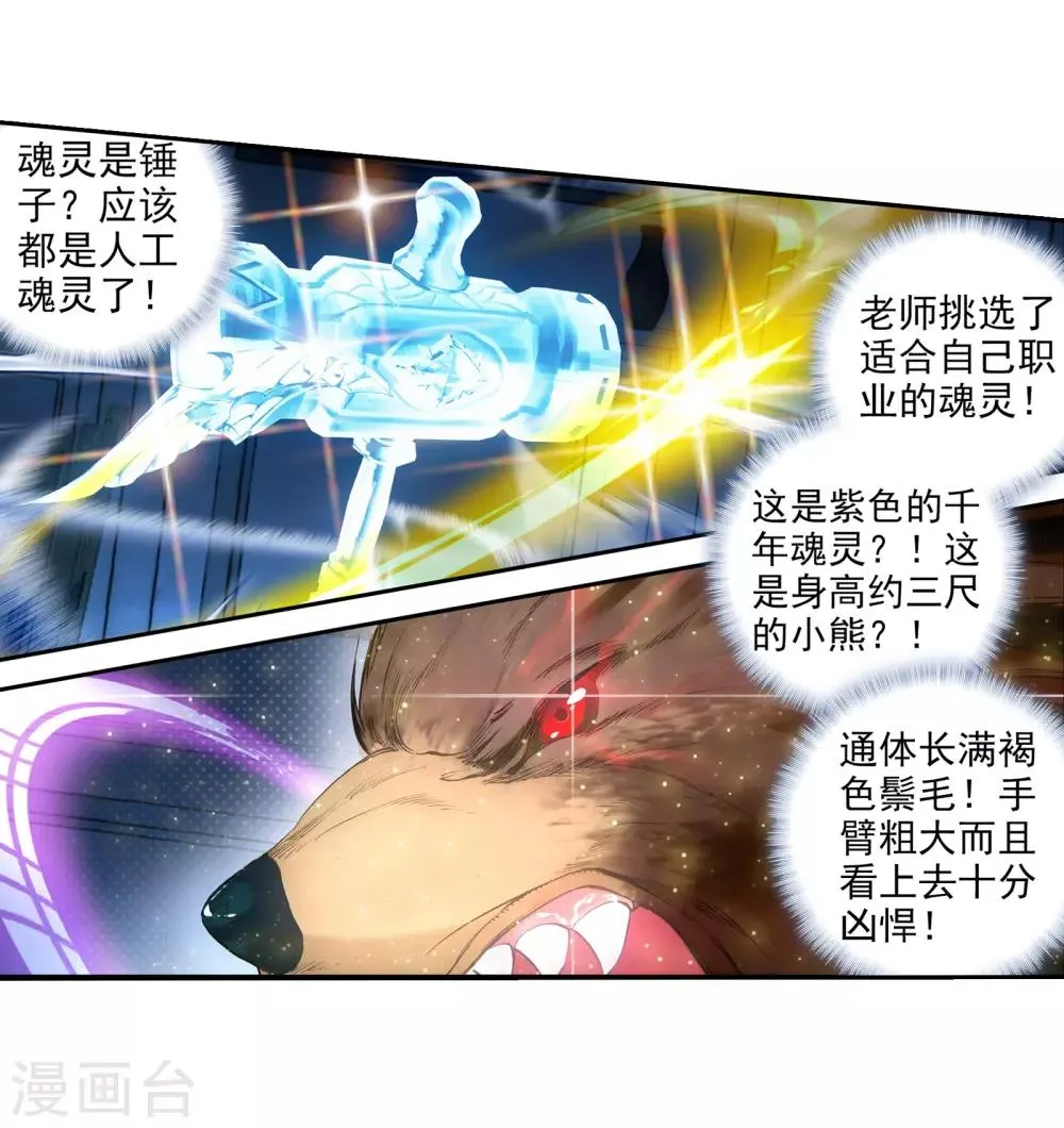 第23话 武魂变异？！1 第24页