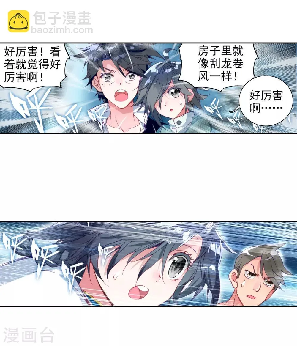 第24话 武魂变异？！2 第3页