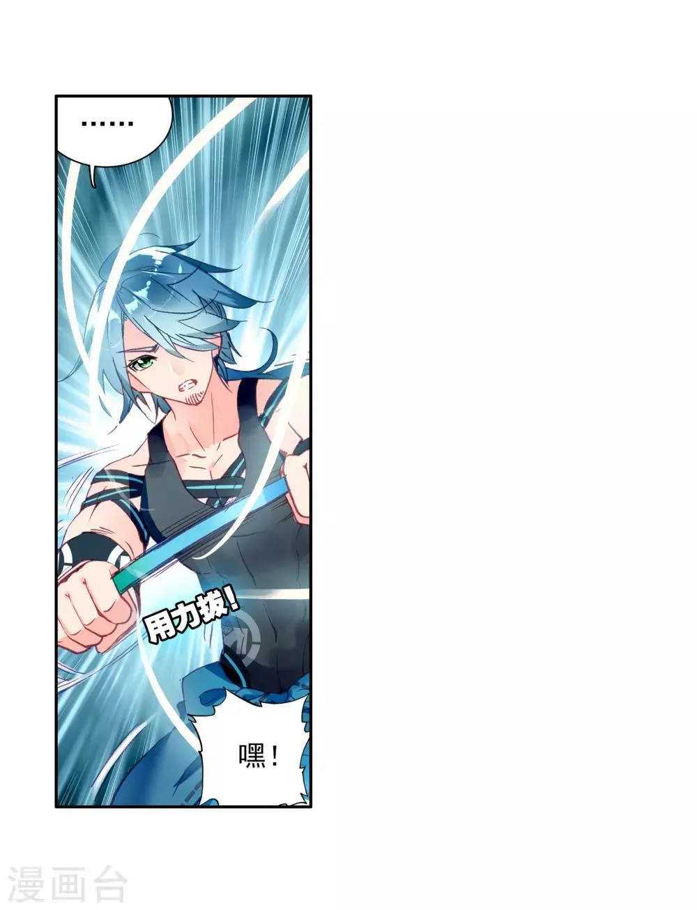 第24话 武魂变异？！2 第4页