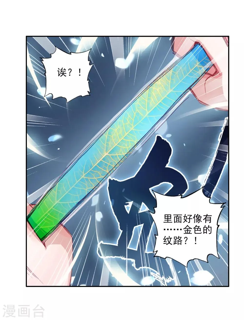 第24话 武魂变异？！2 第5页
