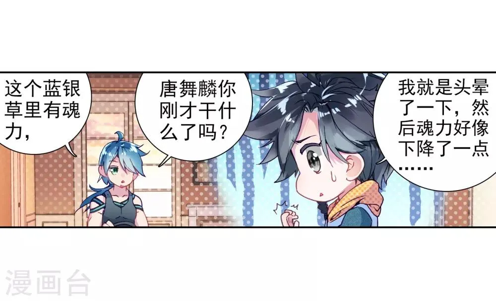 第24话 武魂变异？！2 第7页