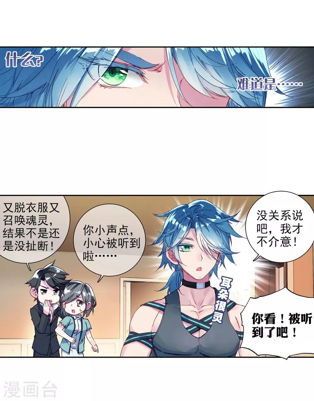 第24话 武魂变异？！2 第8页