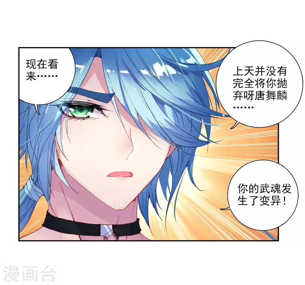 第24话 武魂变异？！2 第9页