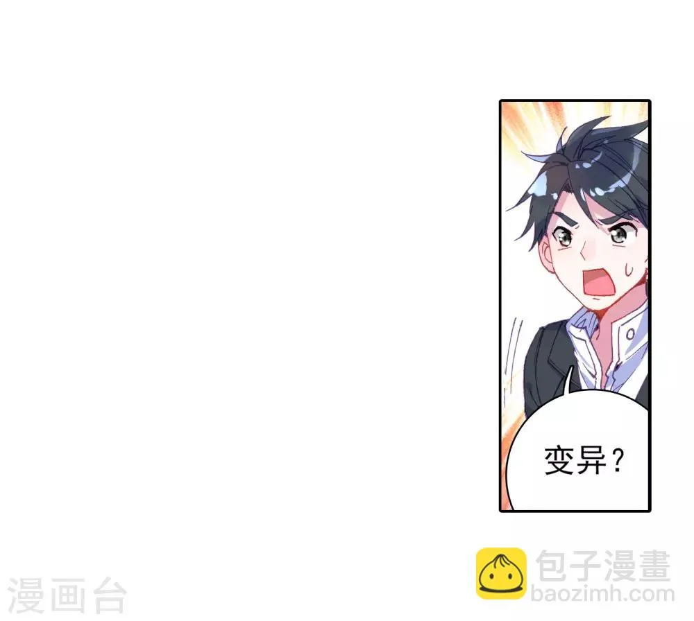 第24话 武魂变异？！2 第10页