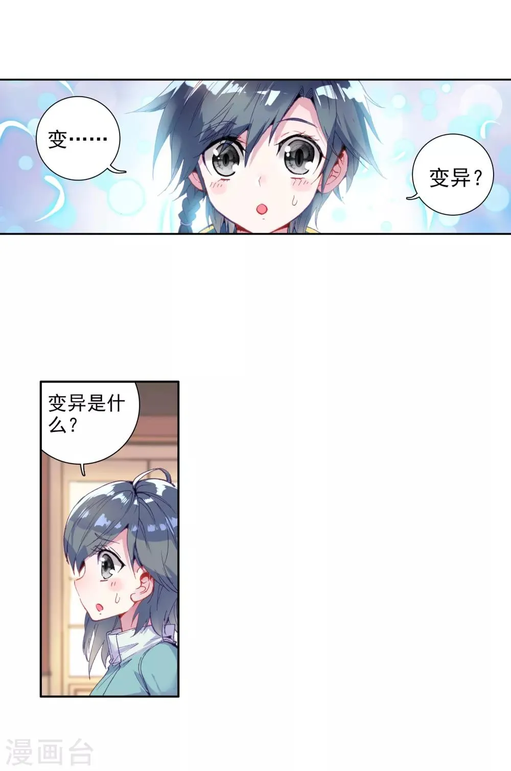 第24话 武魂变异？！2 第11页
