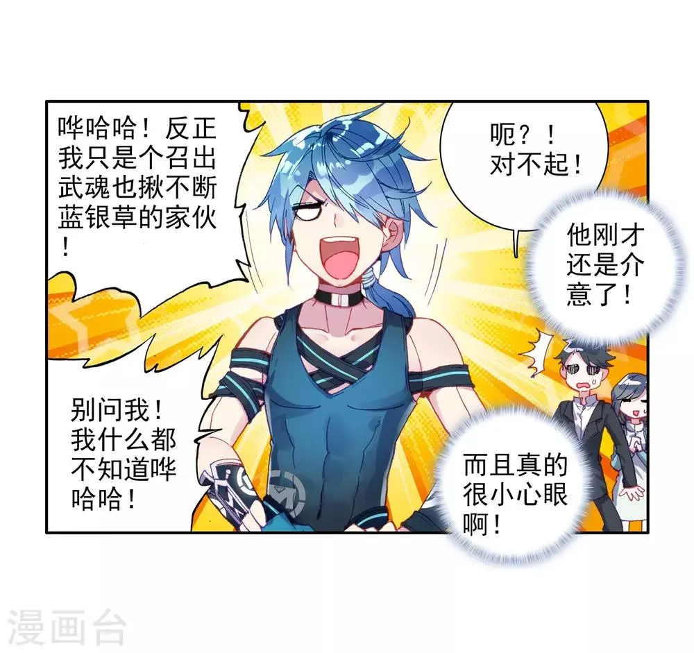 第24话 武魂变异？！2 第12页