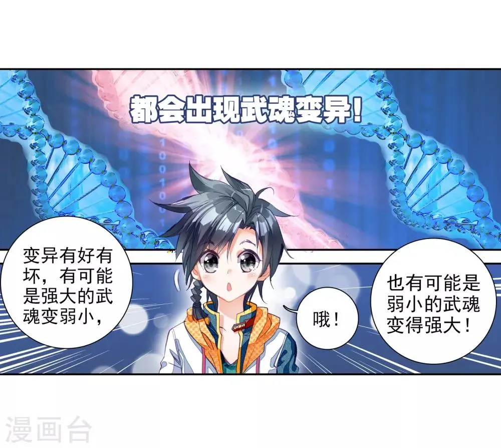 第24话 武魂变异？！2 第14页