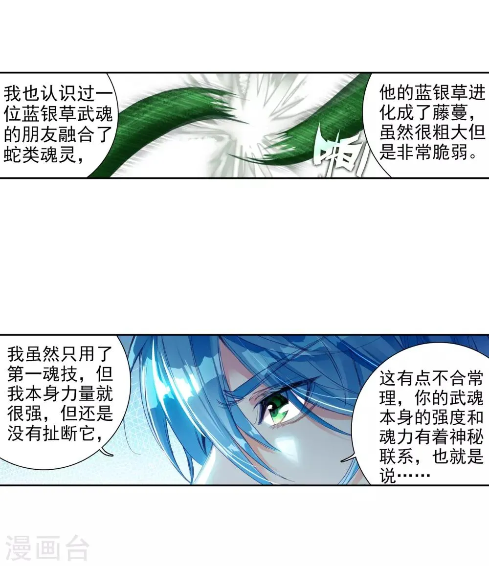 第24话 武魂变异？！2 第15页