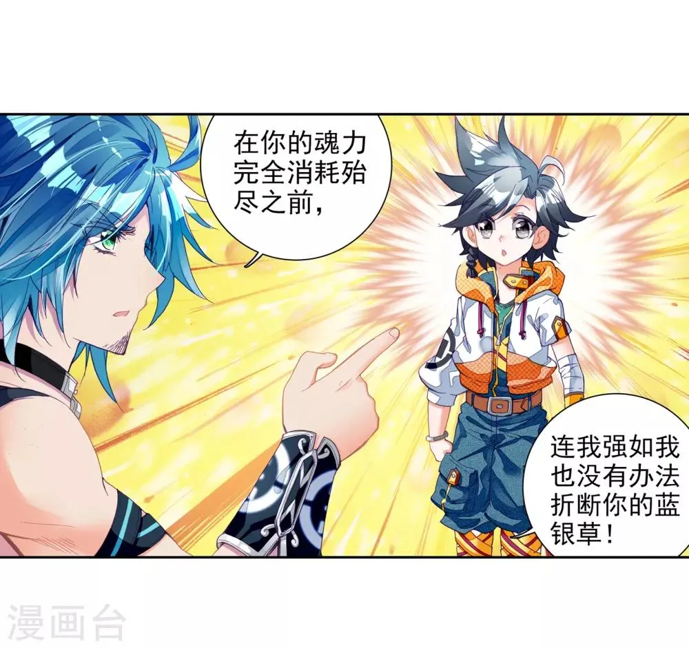 第24话 武魂变异？！2 第16页