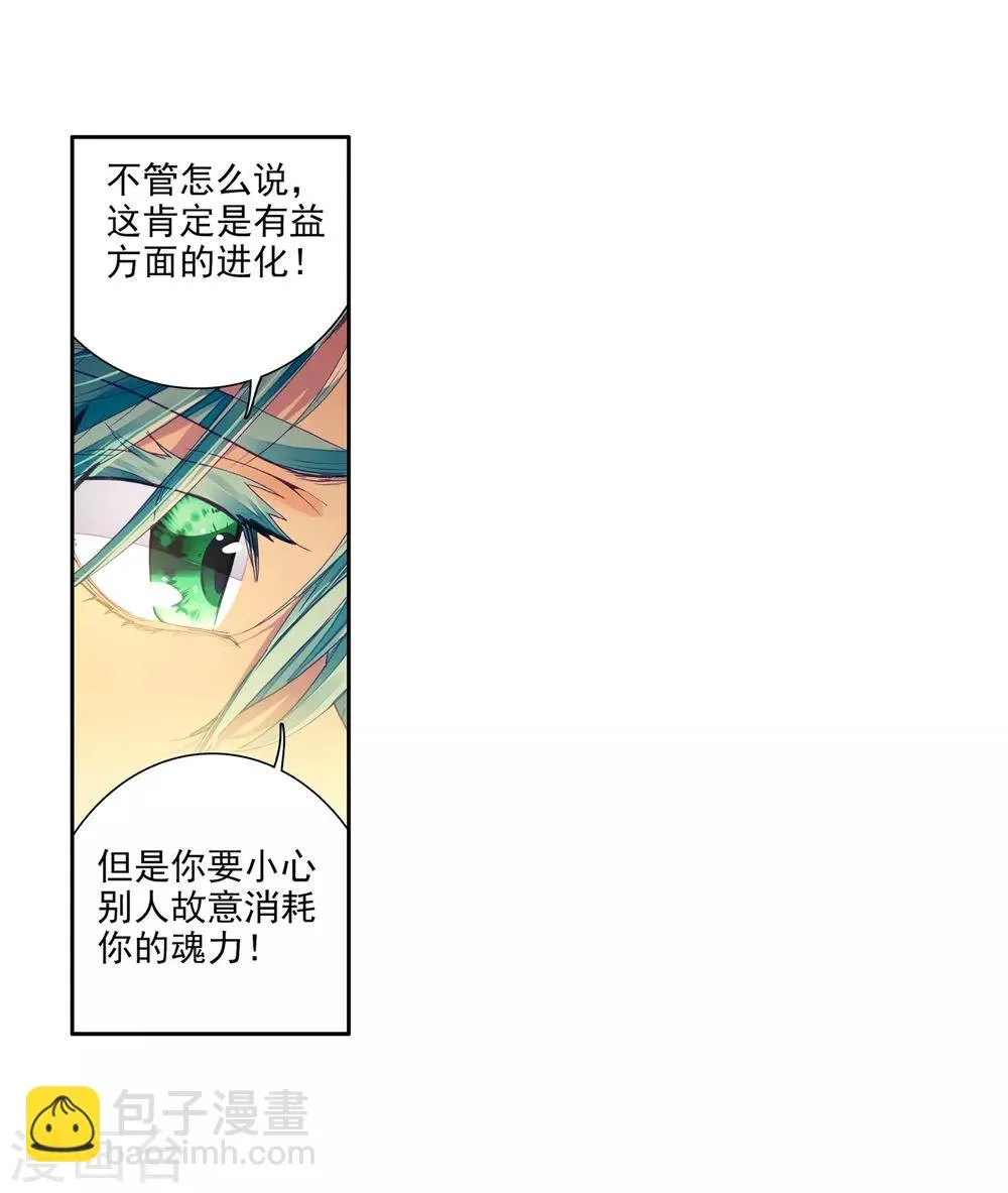 第24话 武魂变异？！2 第17页