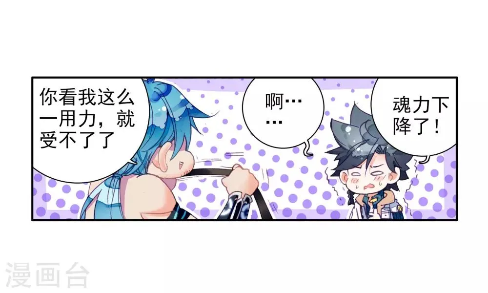 第24话 武魂变异？！2 第18页