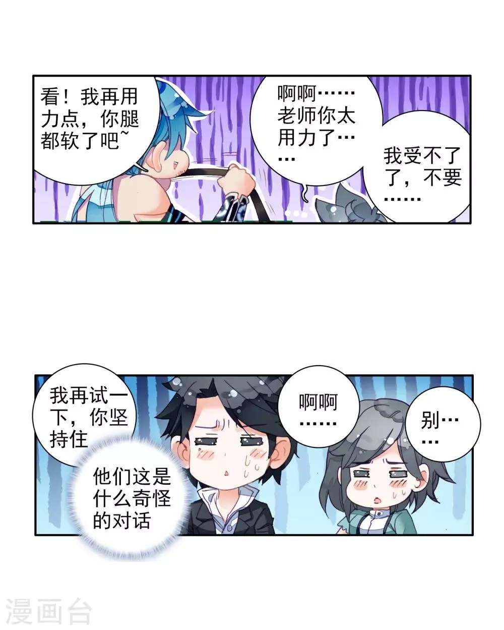 第24话 武魂变异？！2 第19页