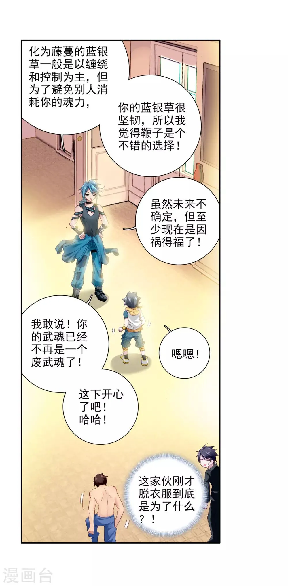 第24话 武魂变异？！2 第20页
