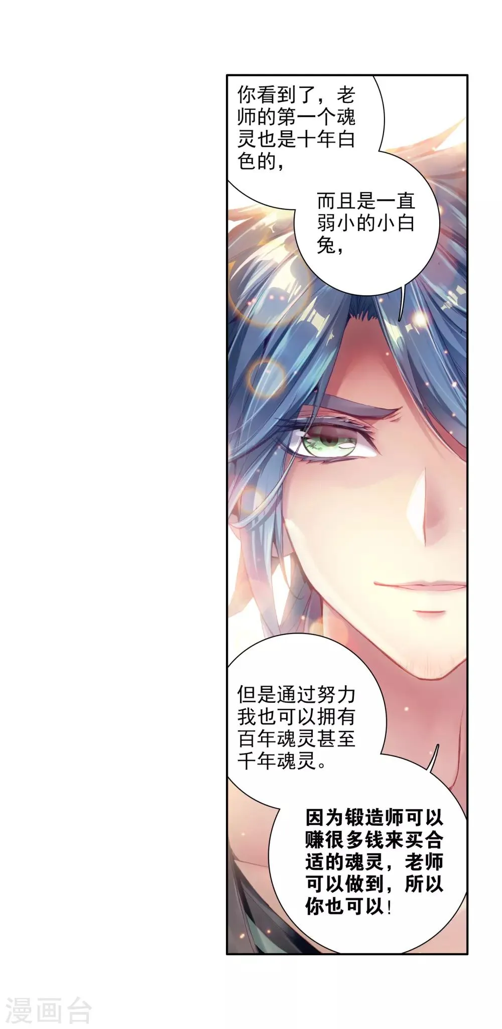第24话 武魂变异？！2 第21页