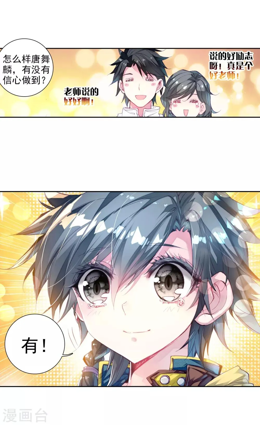 第24话 武魂变异？！2 第22页