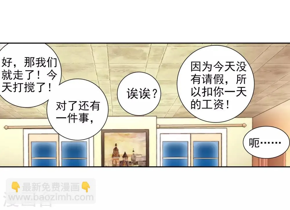 第24话 武魂变异？！2 第23页