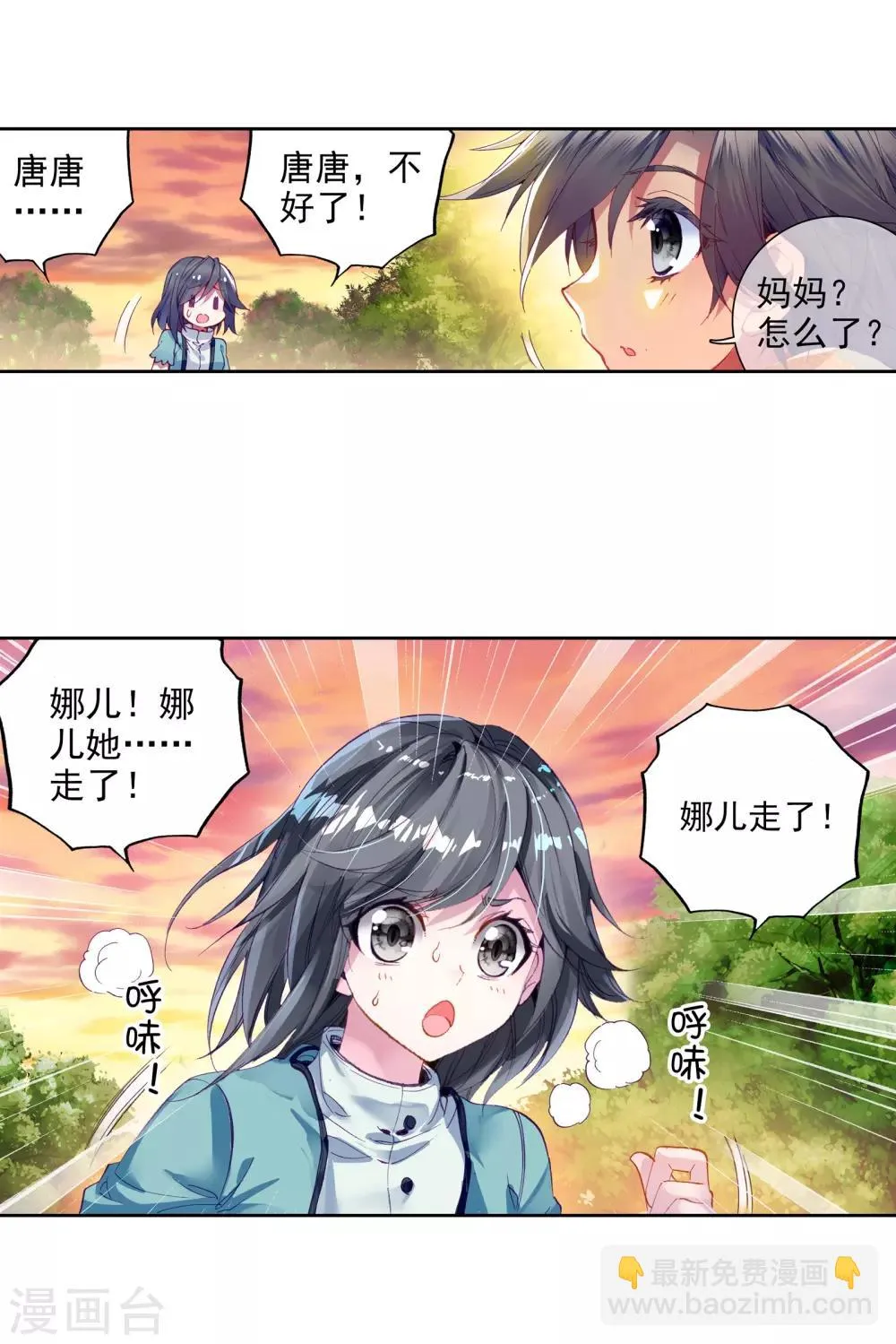 第25话 娜儿走了1 第5页