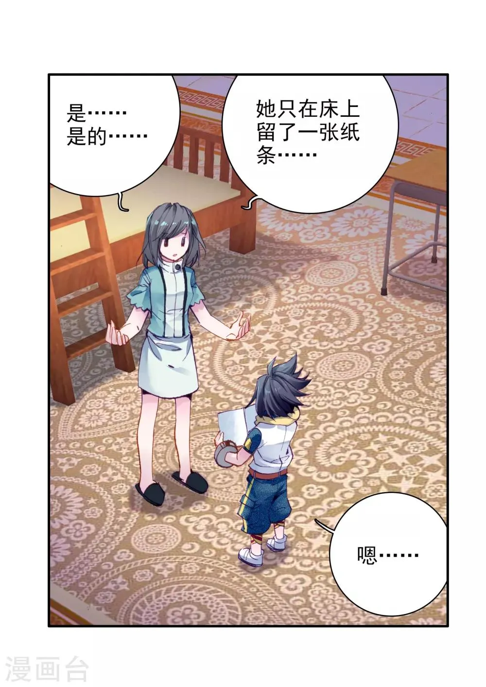 第25话 娜儿走了1 第7页