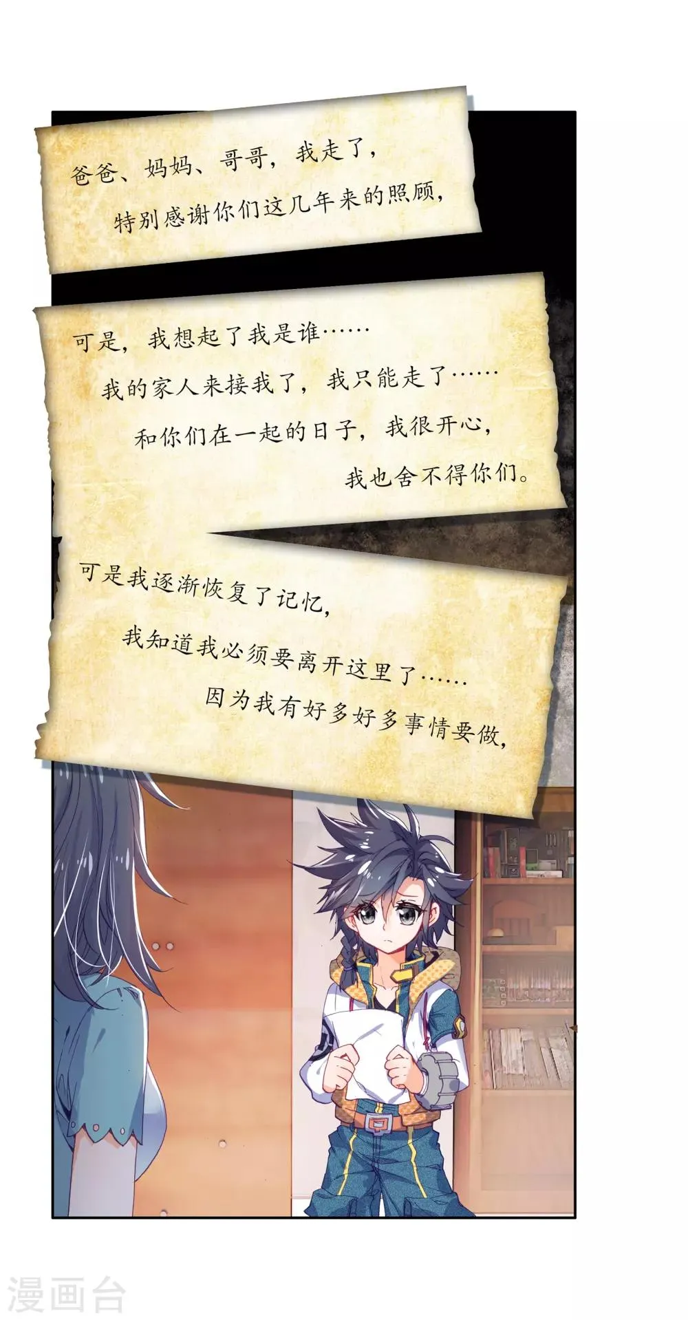 第25话 娜儿走了1 第8页