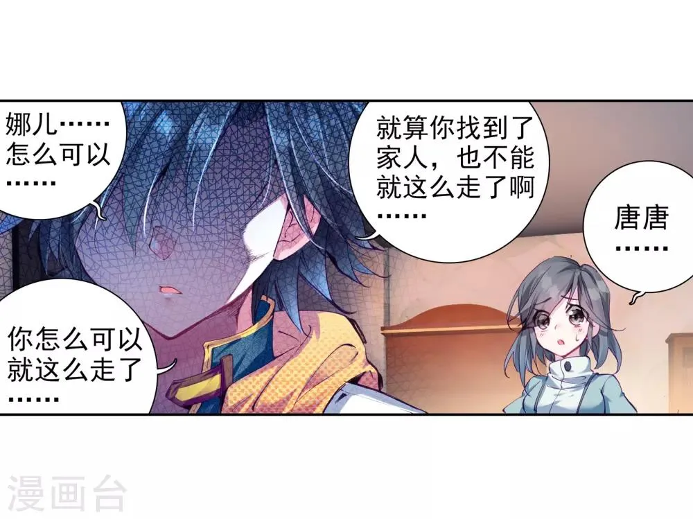 第25话 娜儿走了1 第12页