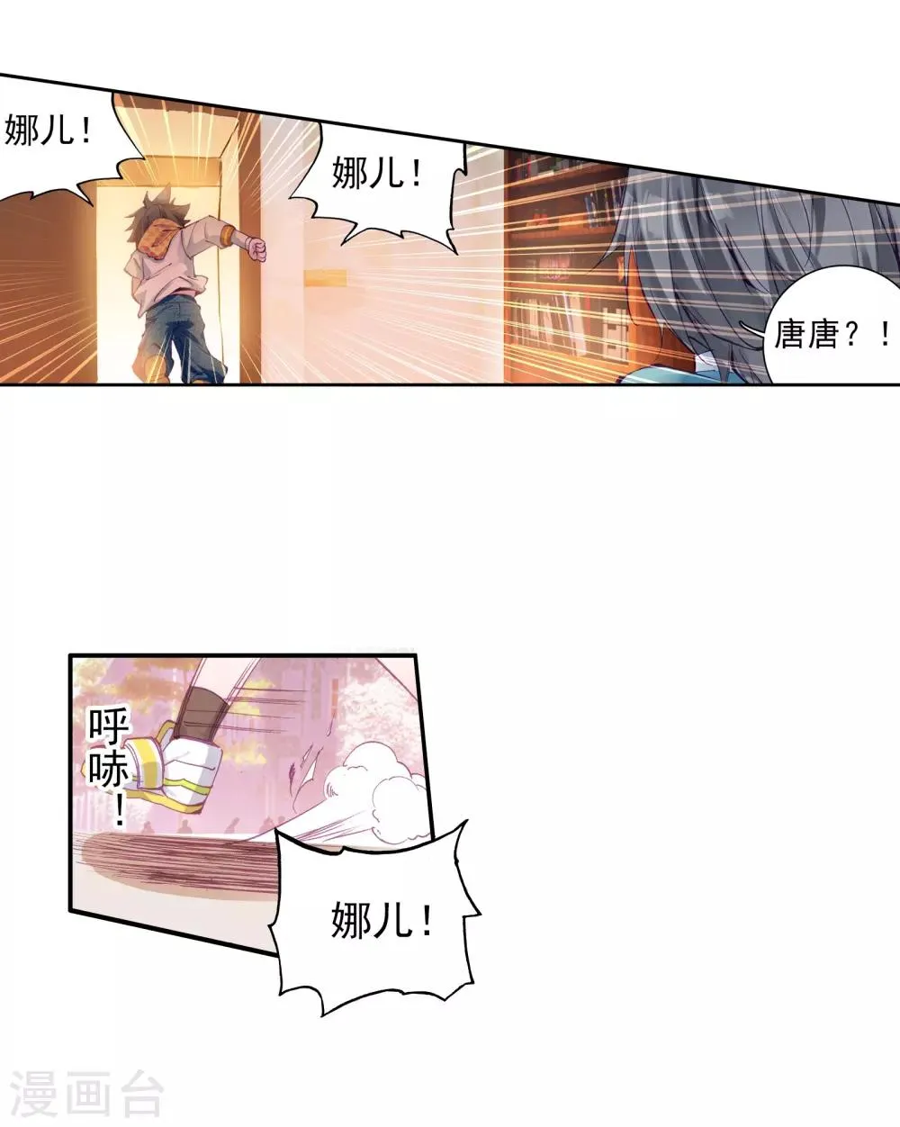 第25话 娜儿走了1 第14页