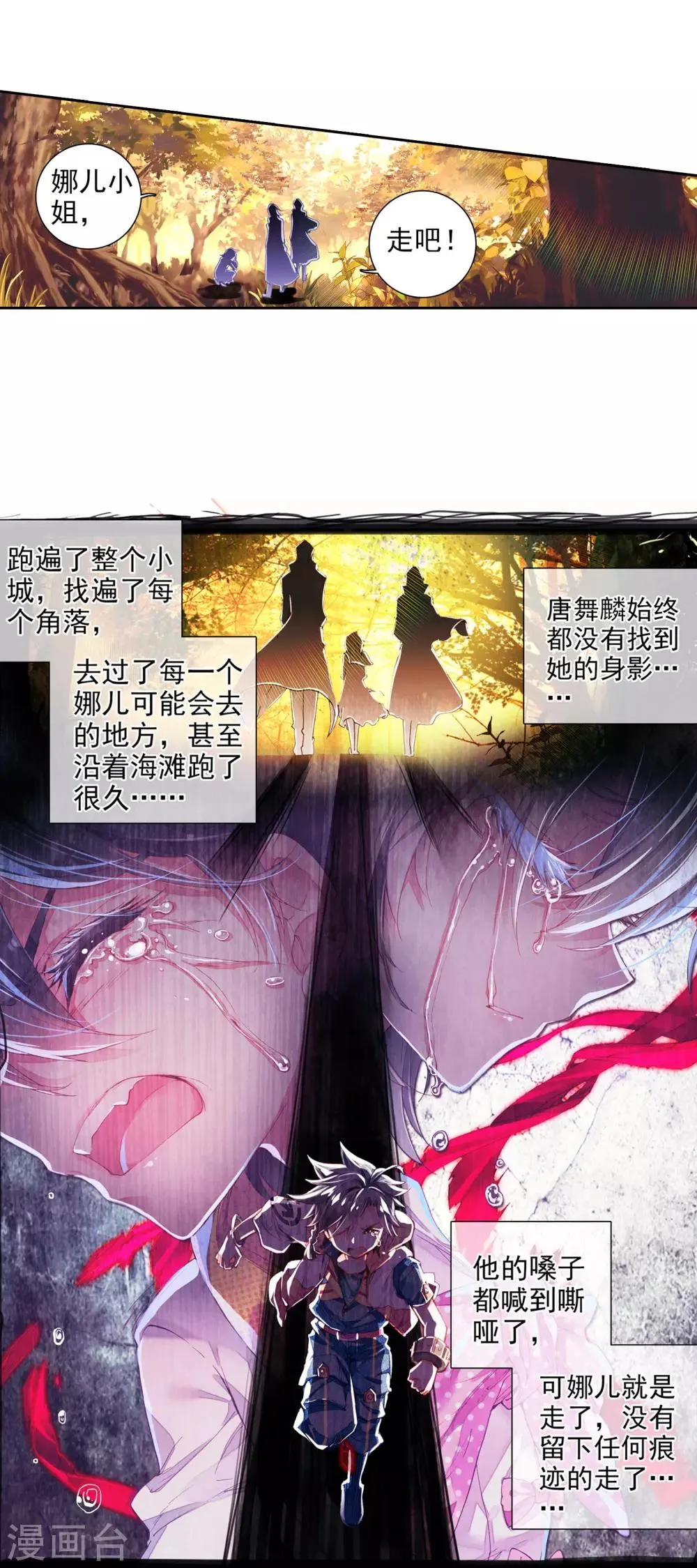 第26话 娜儿走了2 第4页
