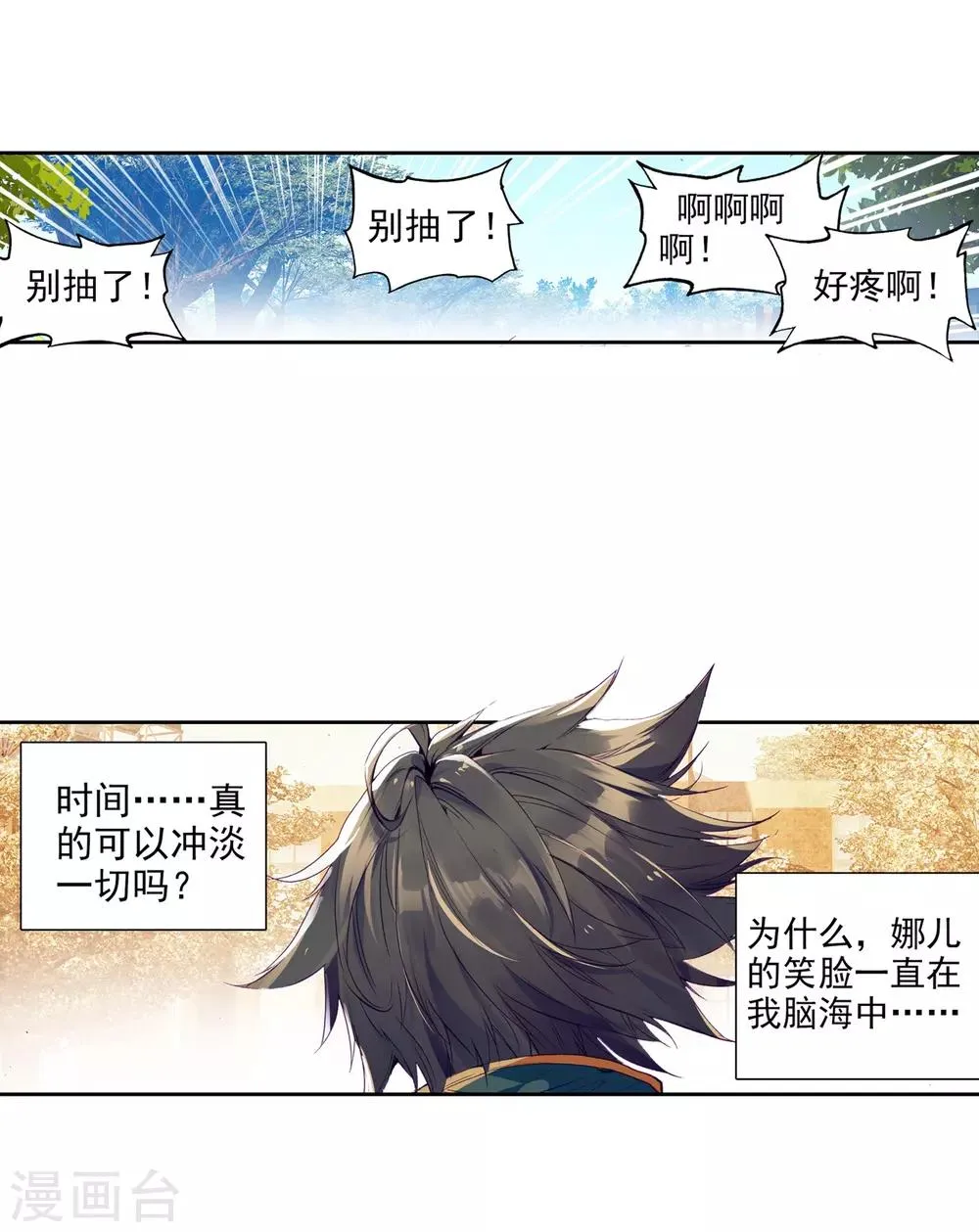 第26话 娜儿走了2 第17页