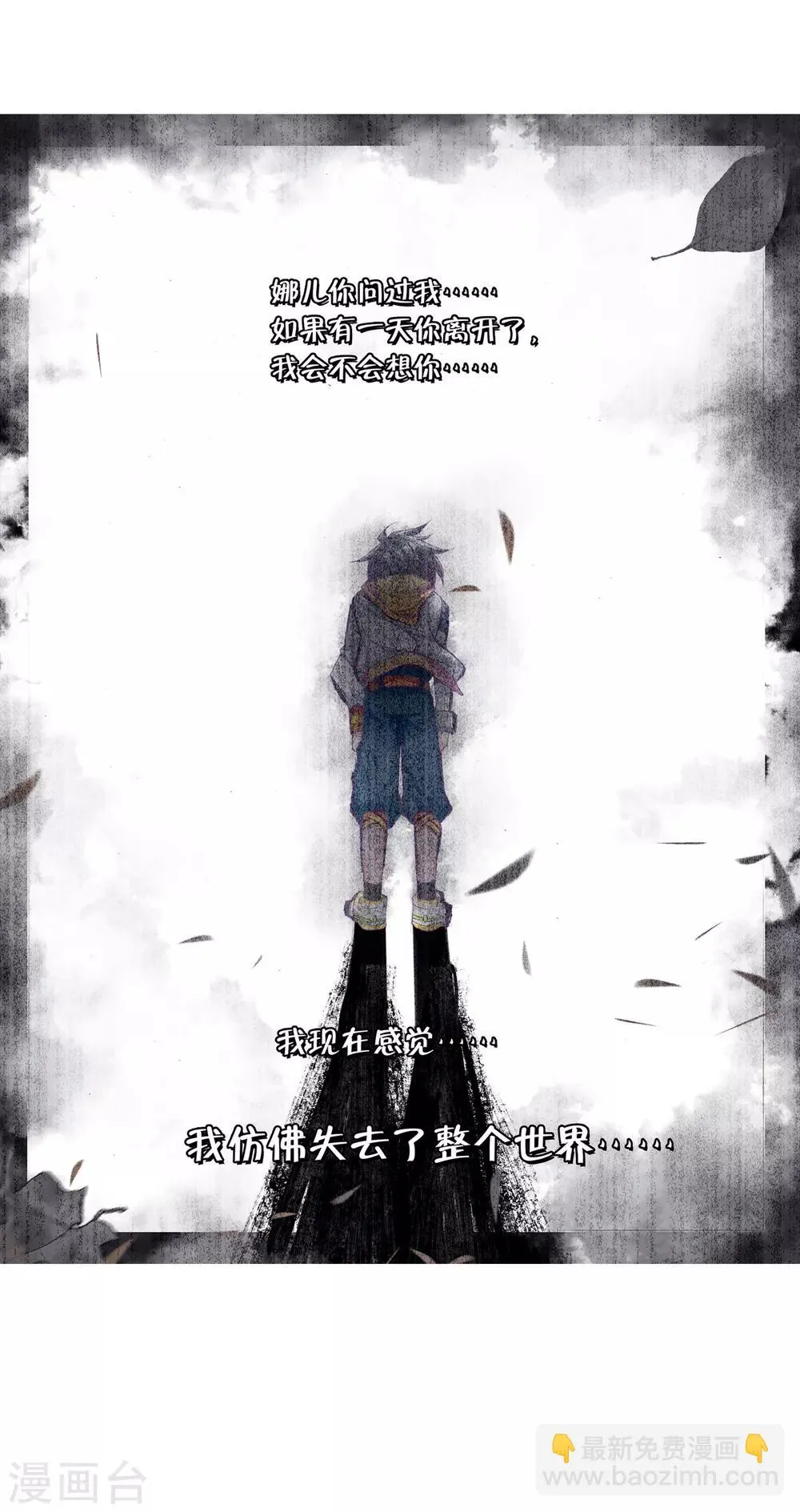 第26话 娜儿走了2 第18页