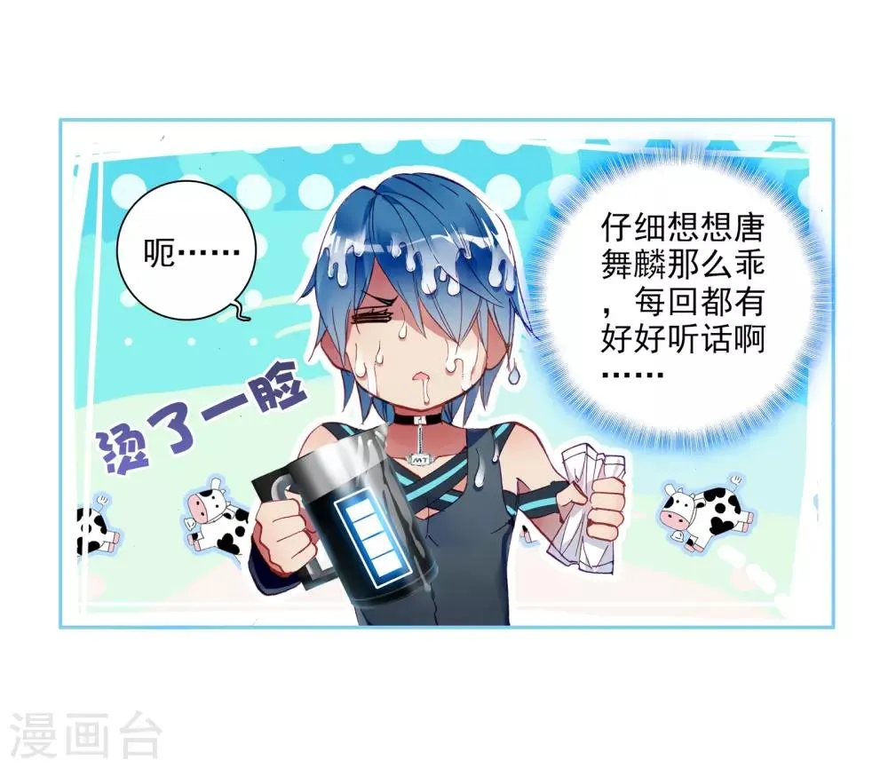 第27话 我再想想1 第6页