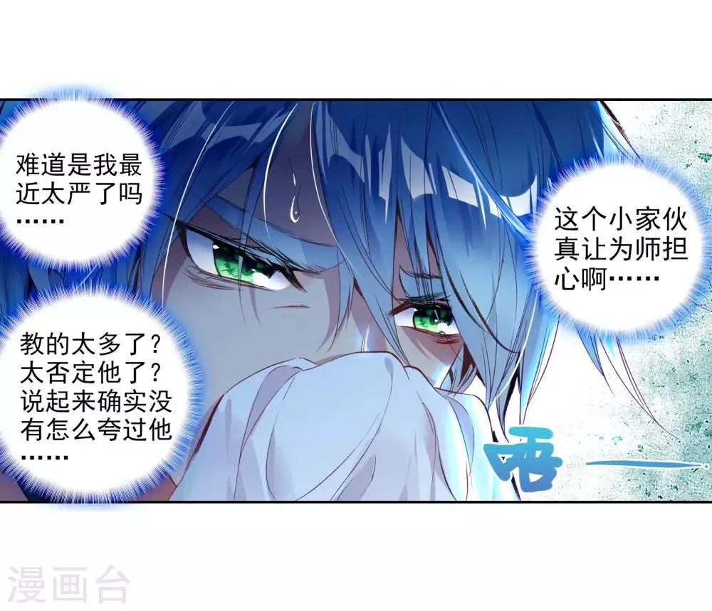 第27话 我再想想1 第8页