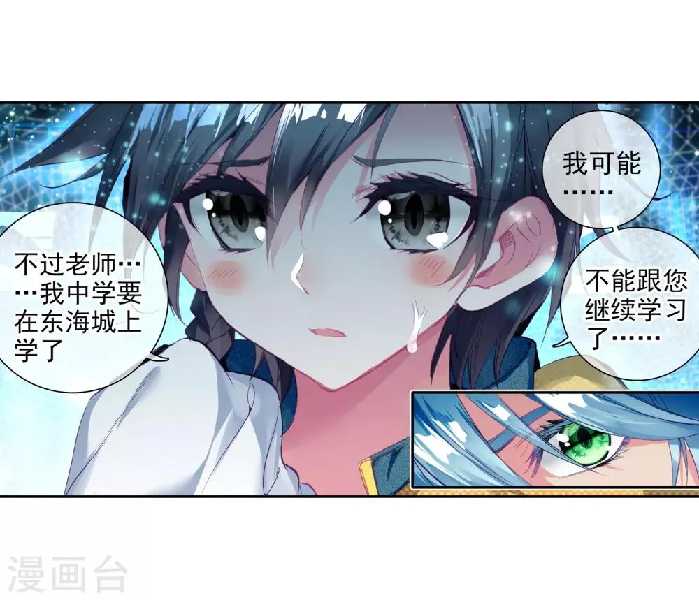 第27话 我再想想1 第12页