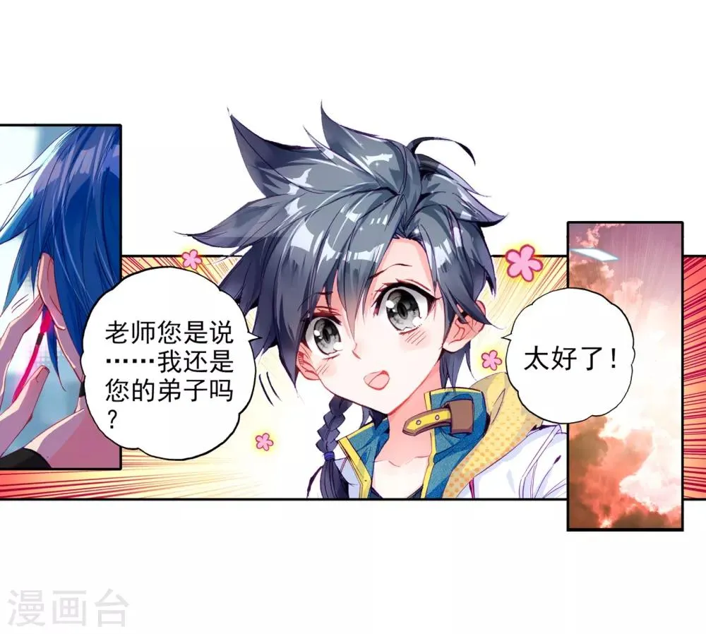 第27话 我再想想1 第14页