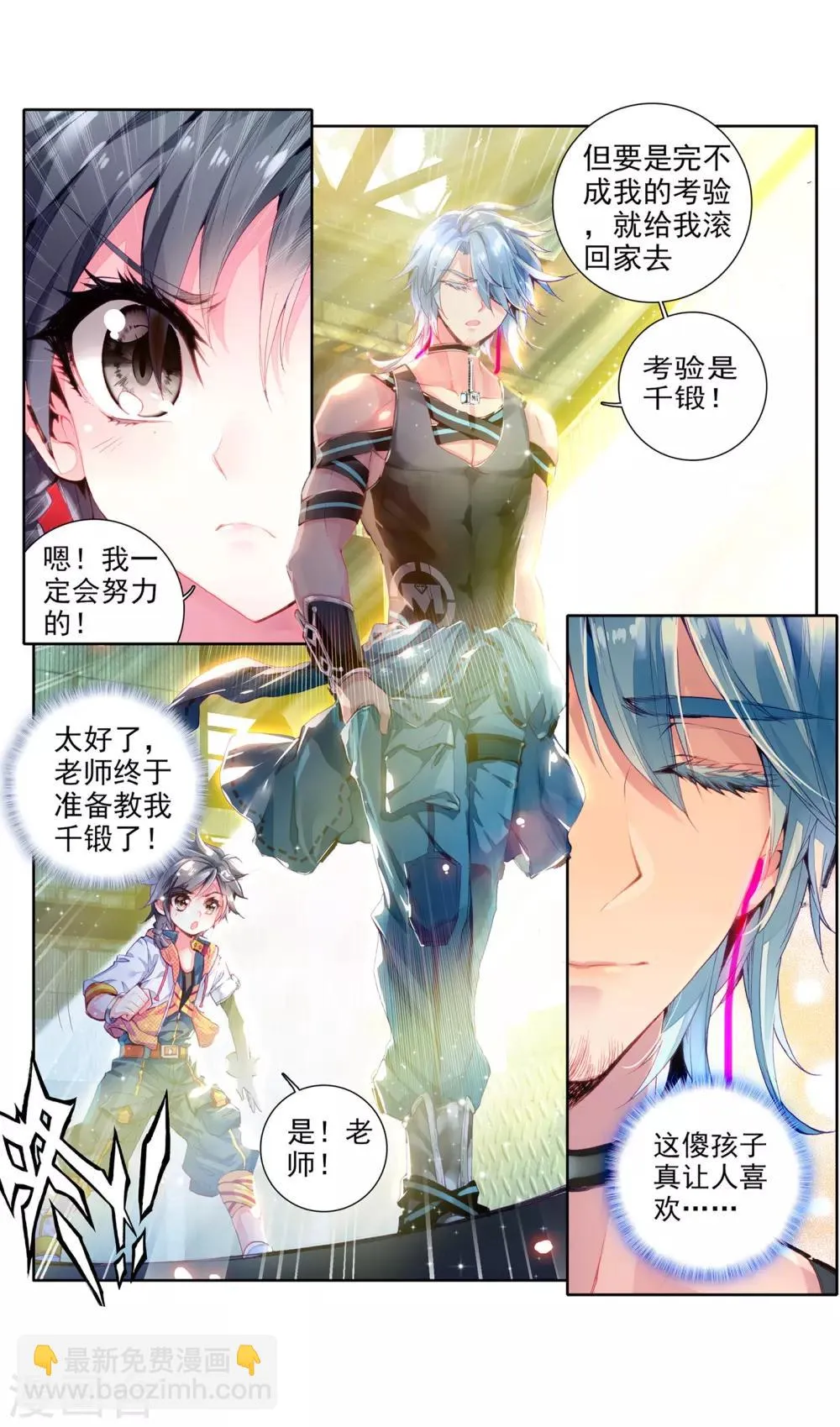 第27话 我再想想1 第16页