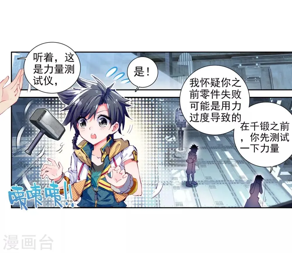 第27话 我再想想1 第17页
