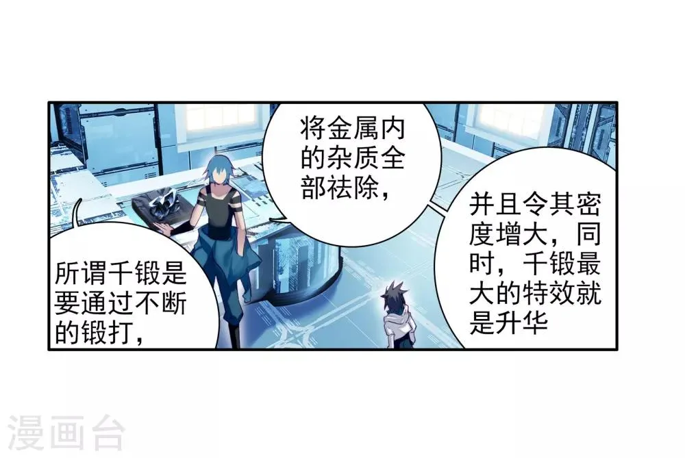 第28话 我再想想2 第20页