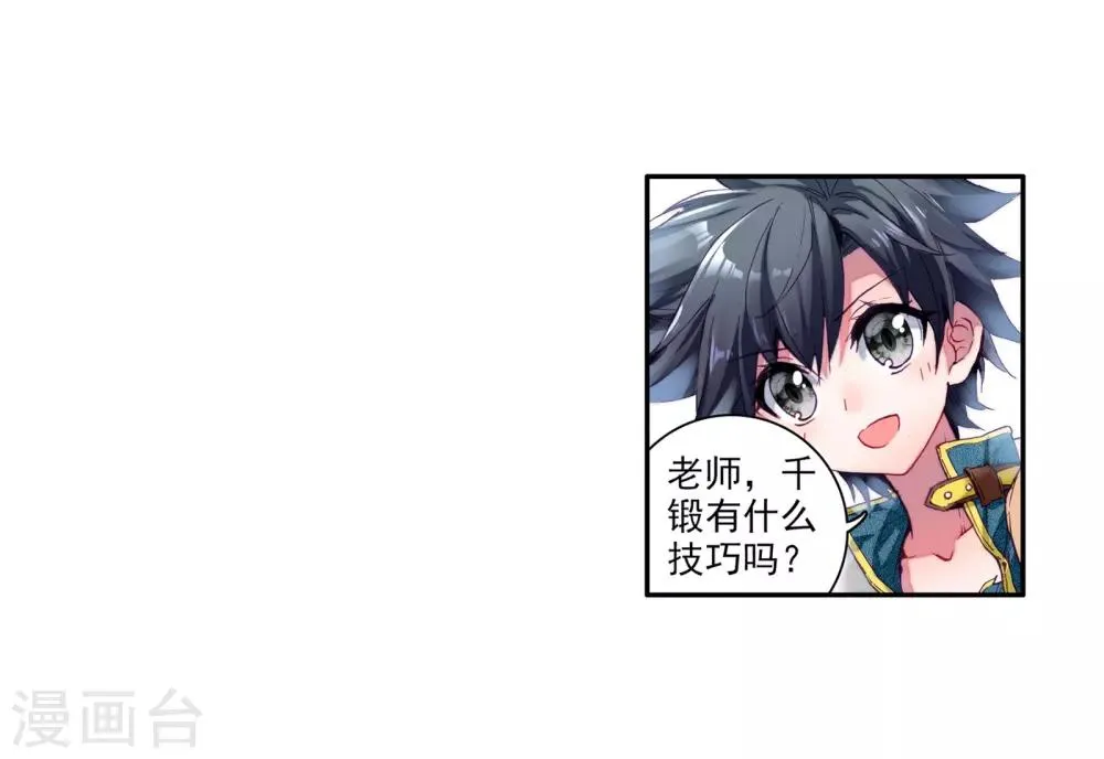 第28话 我再想想2 第21页