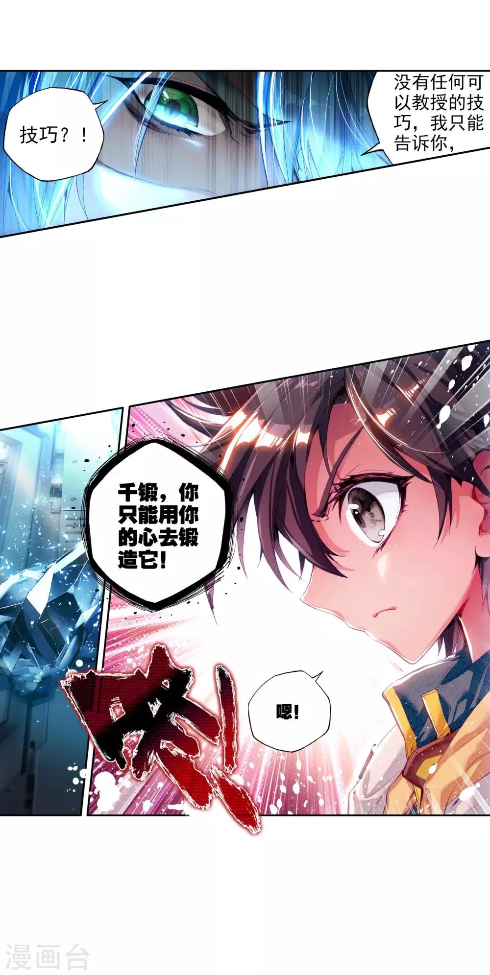 第28话 我再想想2 第22页