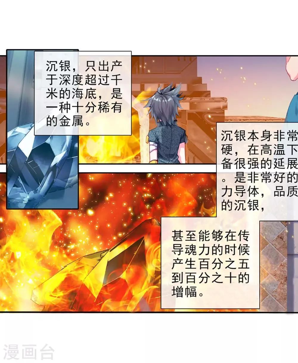 第29话 沉银锻造成功！1 第3页